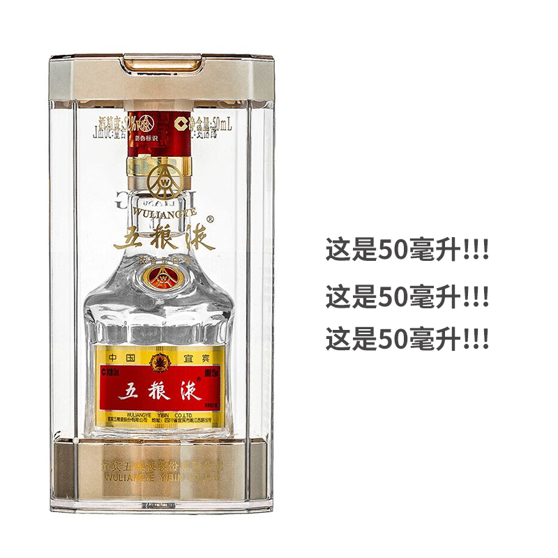 五粮液小八代【50ml】 浓香型白酒小酒52度50ml