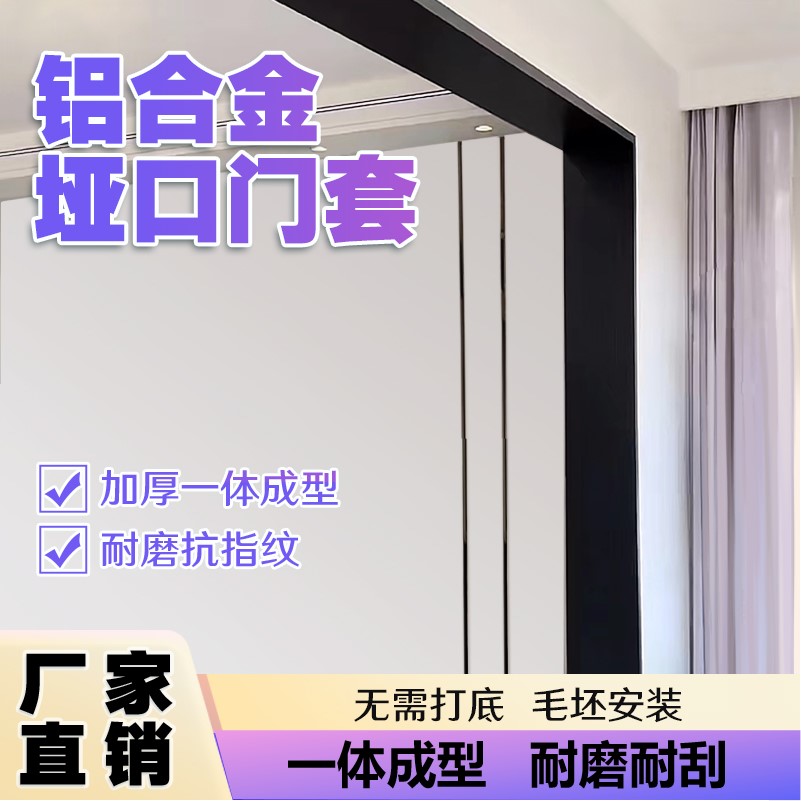 【4色样品】樊工铝合金垭口套一体成型垭口套窗套阳台厨房包边套线