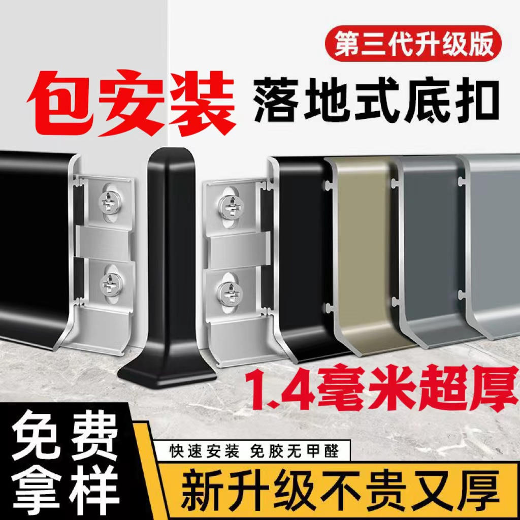 樊工包安装升级1.4加厚遮盖1.5卡扣款极简耐磨瓷泳铝合金踢脚线
