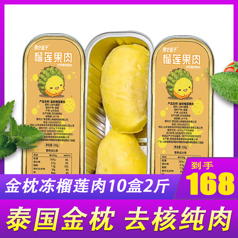 【9+1试尝】榴莲自助金枕烤榴莲A果无核 纯果肉泰国进口坏果包赔2斤