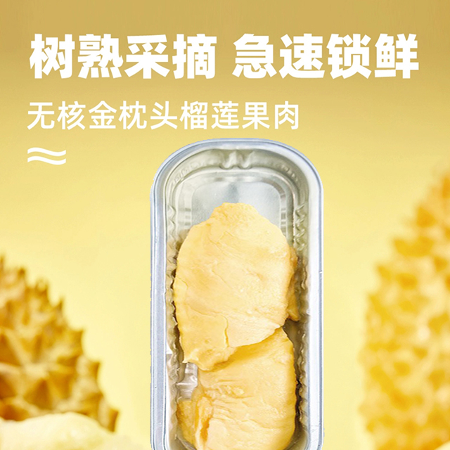 【福利品1盒】泰国金枕树上熟 烤榴莲无核果肉冷冻马来西亚榴莲纯肉
