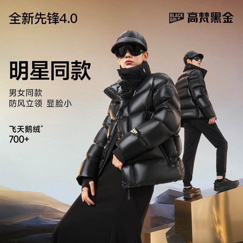 【高梵黑金鹅绒服】先锋4.0五格户外羽绒服男女情侣短款冬季外套