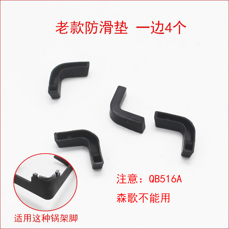 适用苏泊尔燃气灶B15长方形QB516A锅架灶具支架防滑垫B15火盖配件