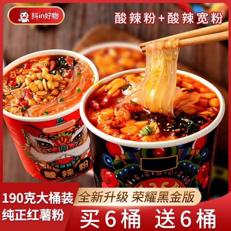 黑金版190g大桶嗨吃酸辣粉重庆正宗红薯粉宽粉粗粉整箱速食家夜宵