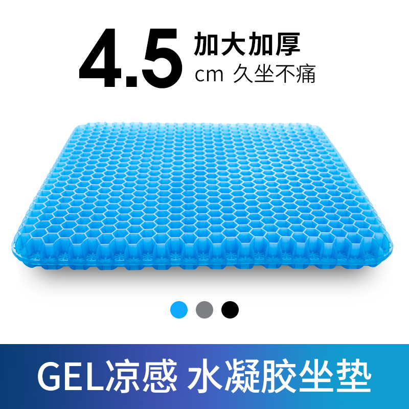 【加大加厚4.5cm】正品日本蜂窝凝胶坐垫夏季凉垫办公室久坐屁垫