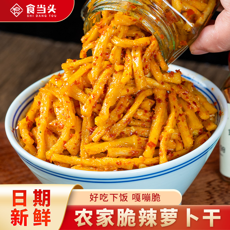 江西特产纯手工脆辣萝卜干嘎嘣脆下饭香辣高山萝卜丁条白萝卜脆嫩