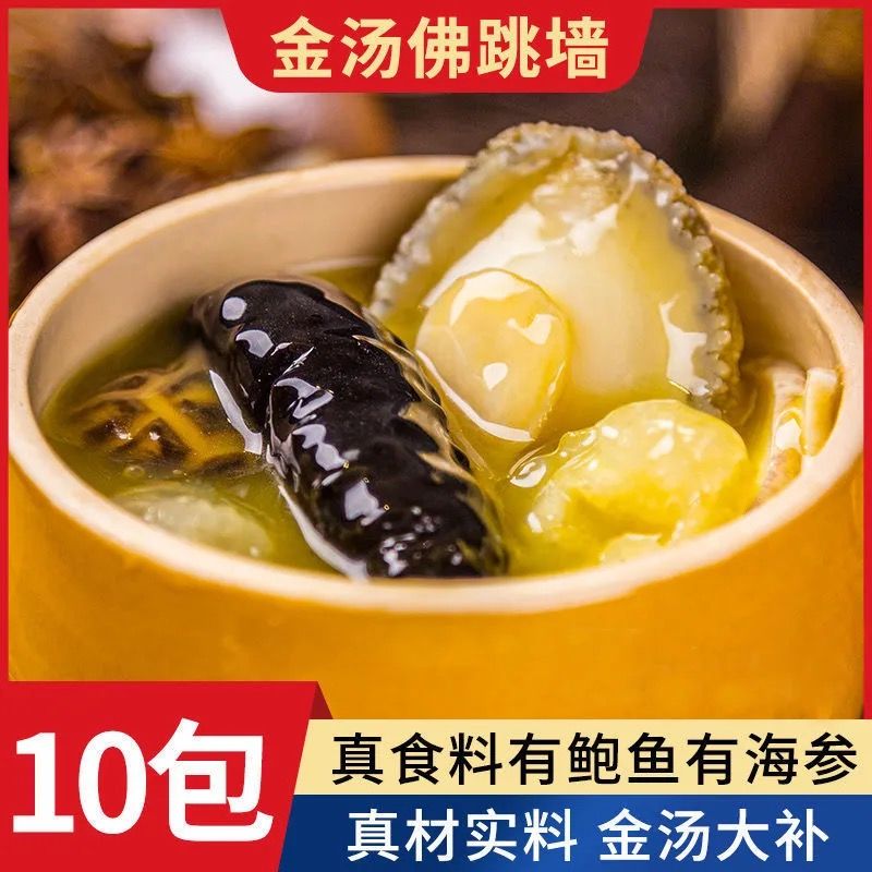 正宗佛跳墙熟食海参鲍鱼捞饭加热即食新鲜海鲜半斤优质方便鲜味