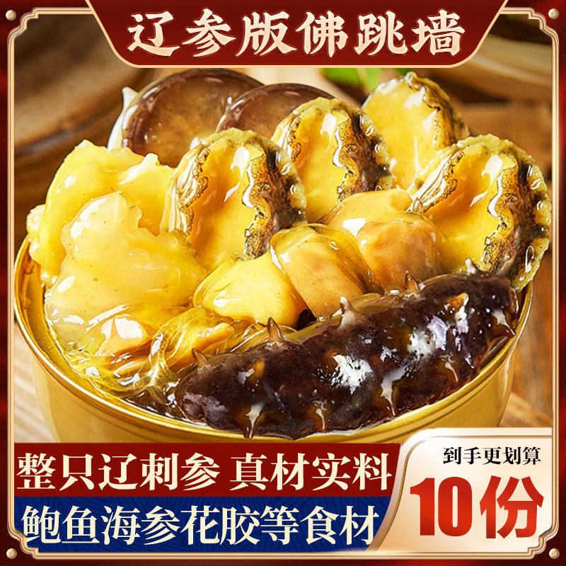 金汤佛跳墙加热即食鲍鱼海参花胶速食半成品海鲜礼盒滋补鲜嫩美味