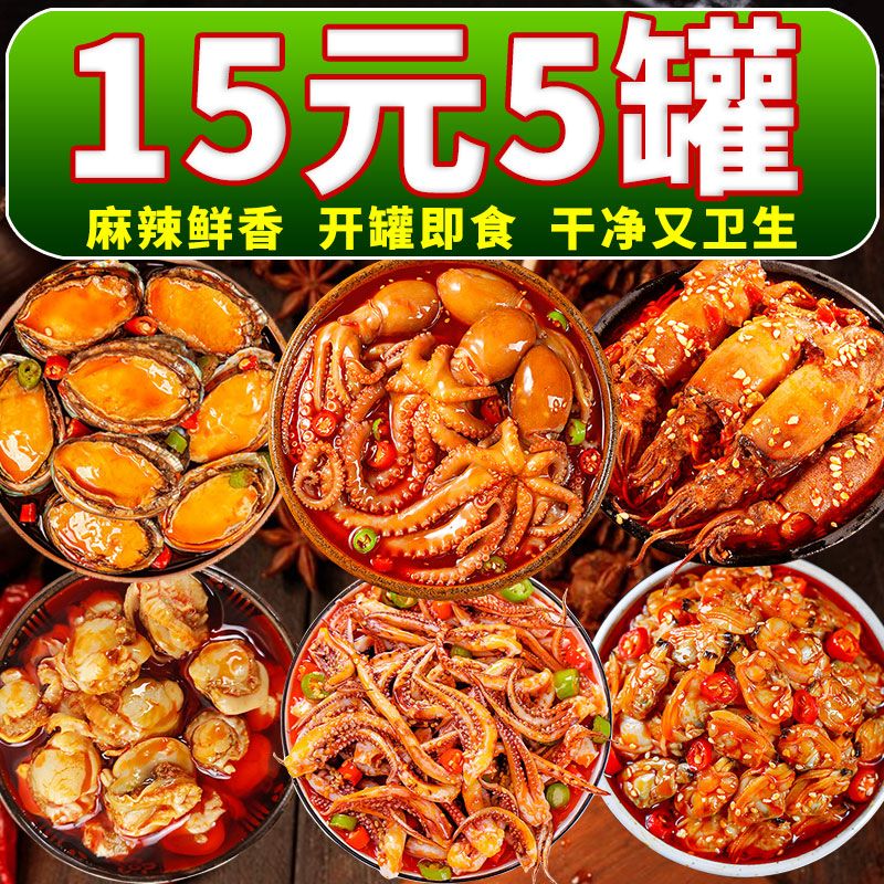 【小羊哥】麻辣小海鲜熟食罐头开罐即食下饭八爪鱼鲍鱼扇贝生蚝鲜