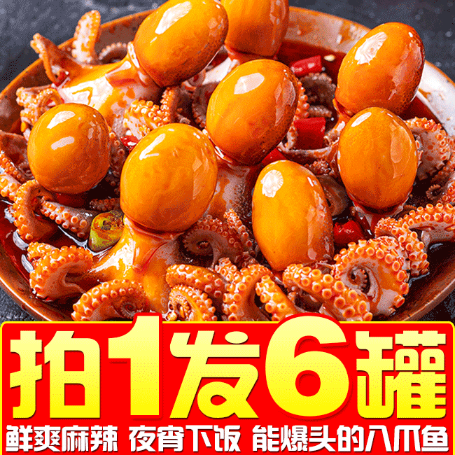 【小羊哥】八爪鱼大爆头麻辣海鲜熟食即食香辣鱿鱼须网红章鱼新鲜
