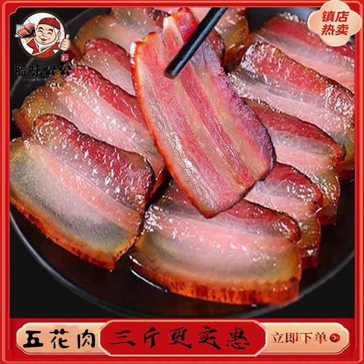 重庆腊肉四川腊肉巫溪特产柴火烟薰五花腊肉川味老腊肉后腿腊肉