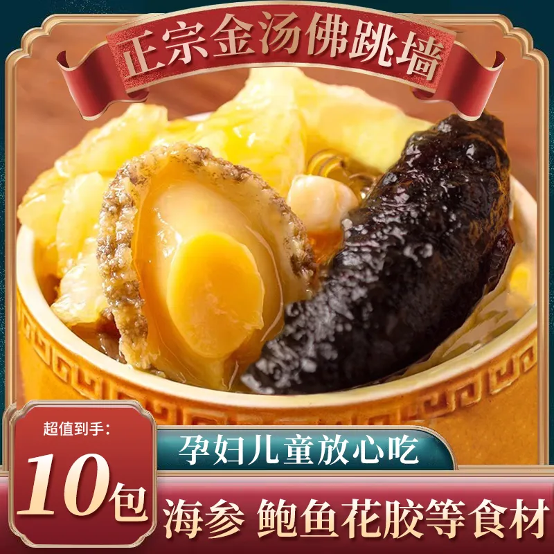 佛跳墙加热即食正宗孕妇儿童可食用无添加金汤佛跳墙海参鲍鱼花胶