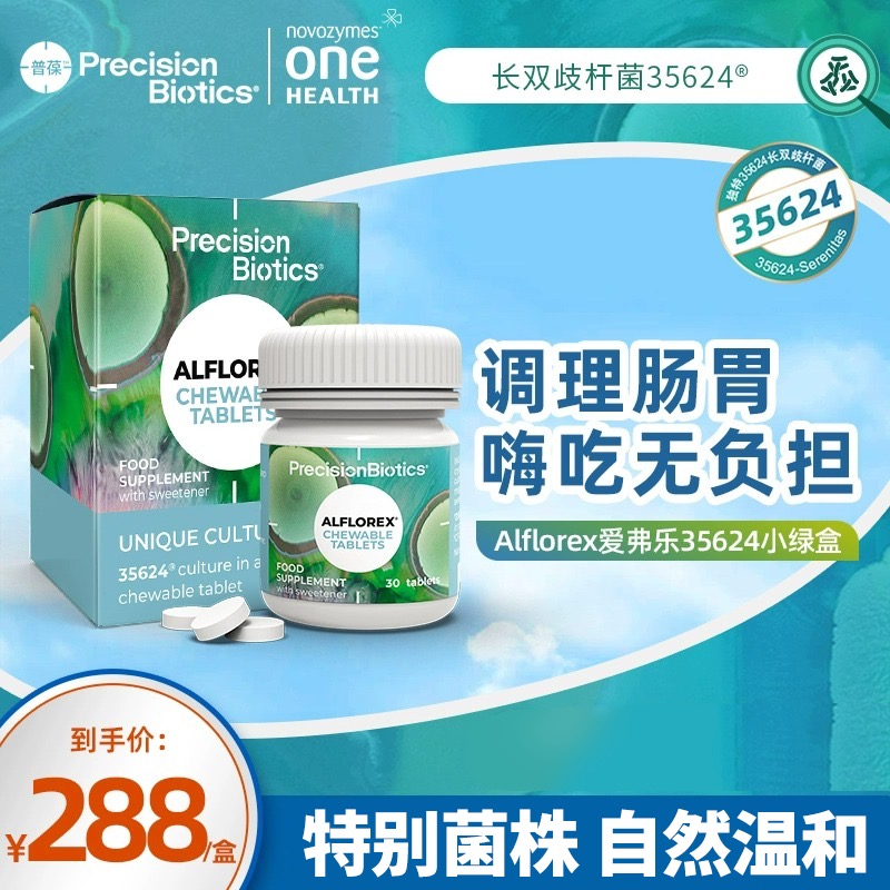 【肠易激】3瓶组合装爱弗乐IBS专效益生菌肠易激咀嚼片30粒/瓶