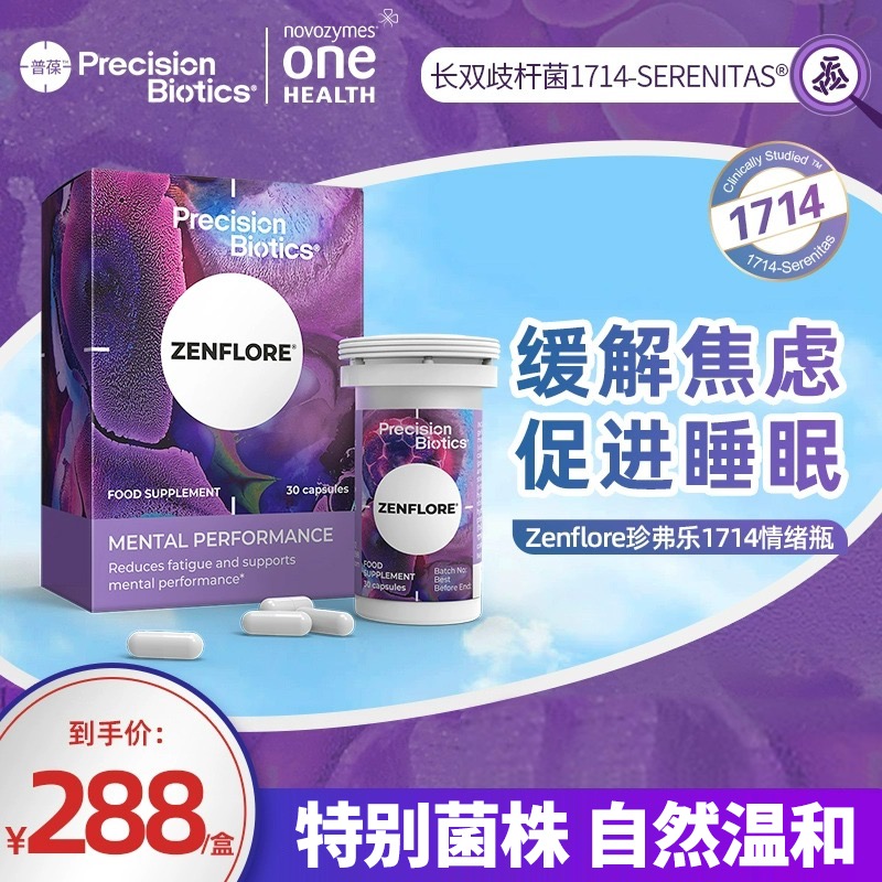 【调节情绪】普葆珍弗乐情绪益生菌珍紫色改善情绪小胶囊30粒/瓶
