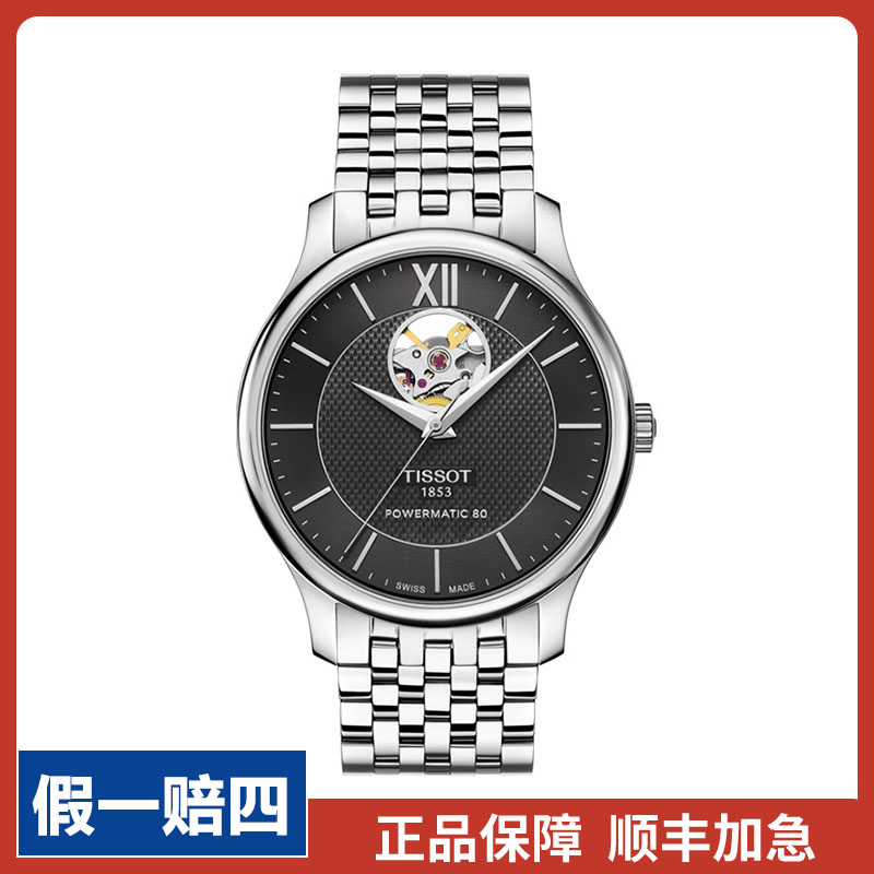 99新 Tissot/天梭 俊雅T063.907.11.058.00/全套/40mm简约镂空男