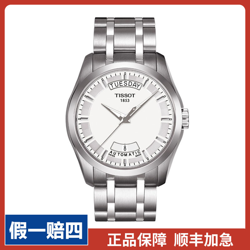 99新 Tissot/天梭 库图T035.407.11.051.00/全套/39mm