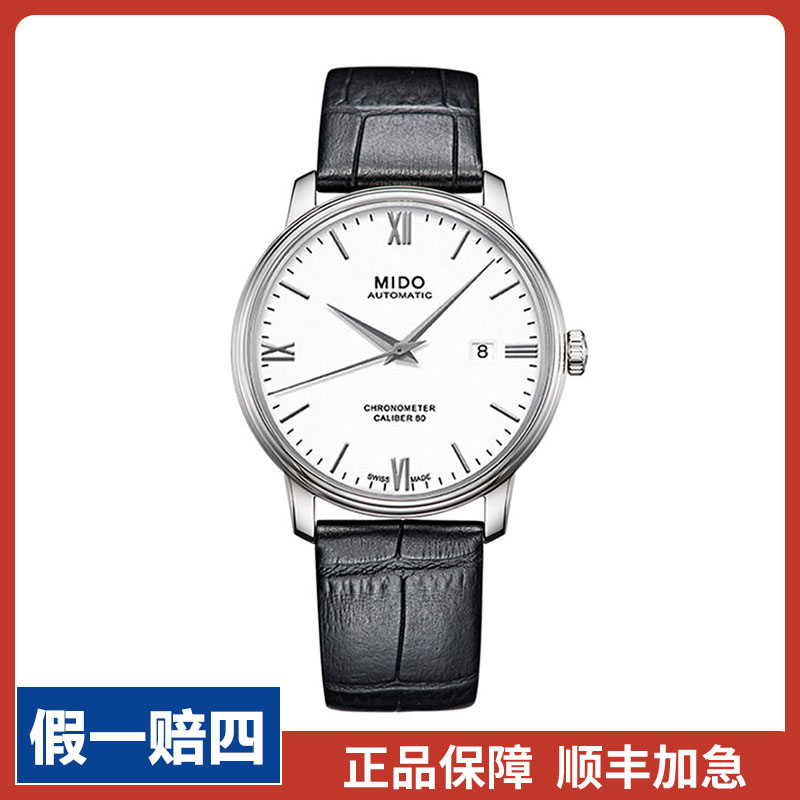99新 Mido/美度 贝伦赛丽天文台硅游丝/全套/表径40简约