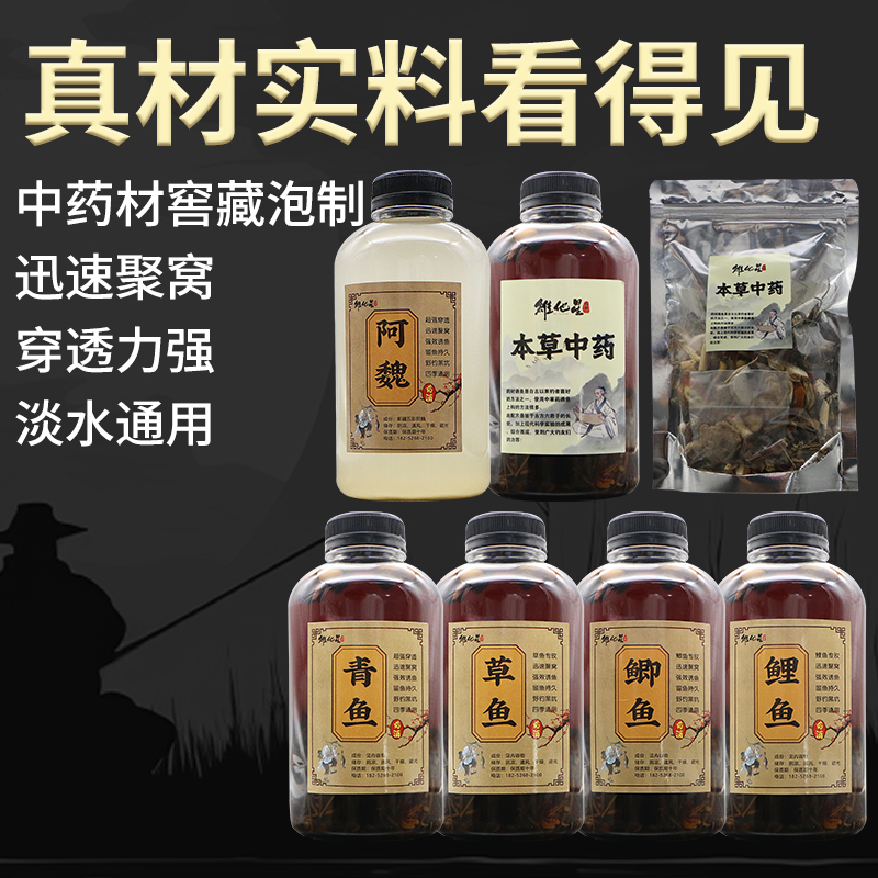 （钓鱼中草药配方）黑坑野掉窝料鲫鱼鲤鱼草鱼青鱼鳊鱼诱鱼添加剂