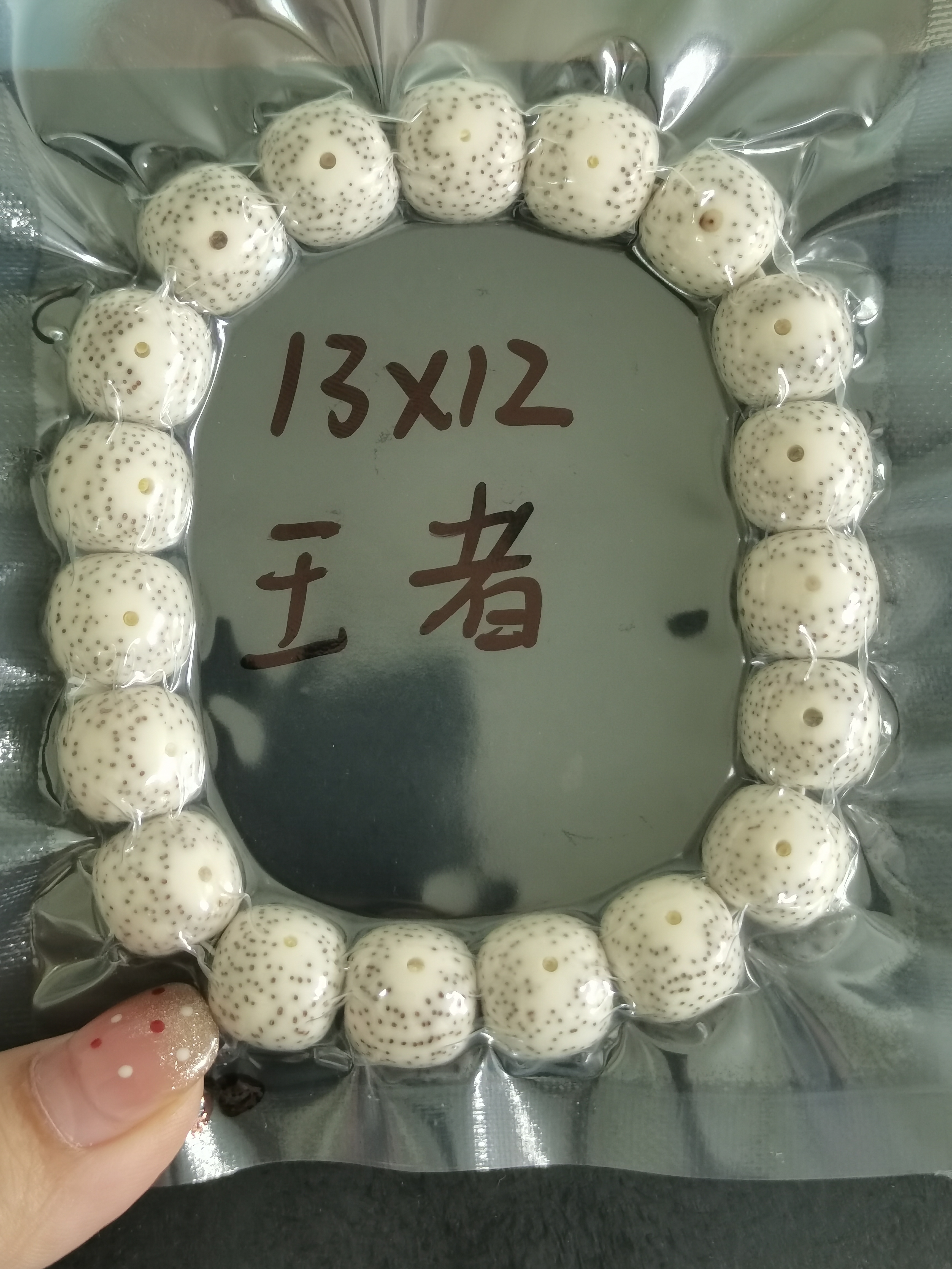 海南料原生态的星月菩提手串13的王者