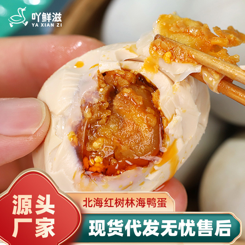 广西红树林海鸭蛋北部湾流油烤海鸭蛋腌制咸鸭蛋开袋即食