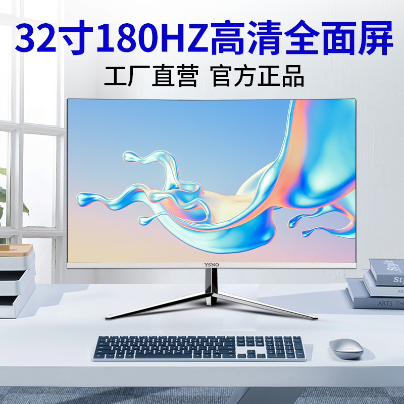 32寸2K180HZ显示器曲面电竞显示屏超薄高清办公无边框电脑曲屏