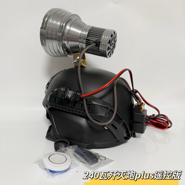 歼灭炮plus遥控手动双控版黄白光无限遥控240瓦歼灭炮