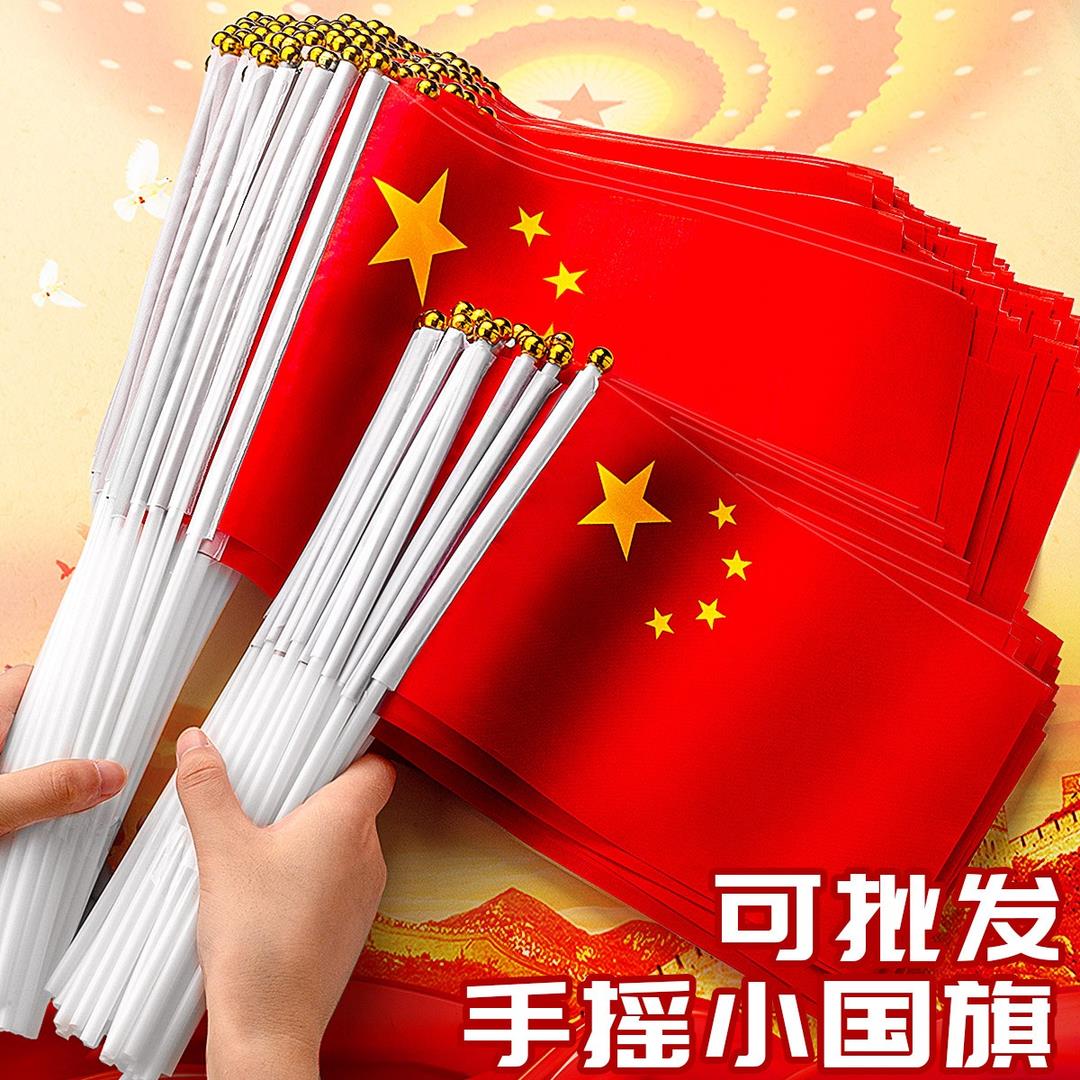 小红旗手摇旗国旗装饰手工中国国旗党旗手持红旗国庆户外装扮摆件