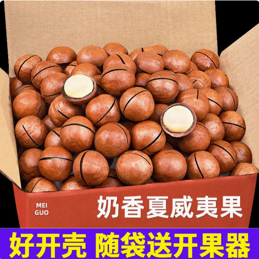 新货夏威夷果袋装大颗粒奶油味坚果仁零食批发