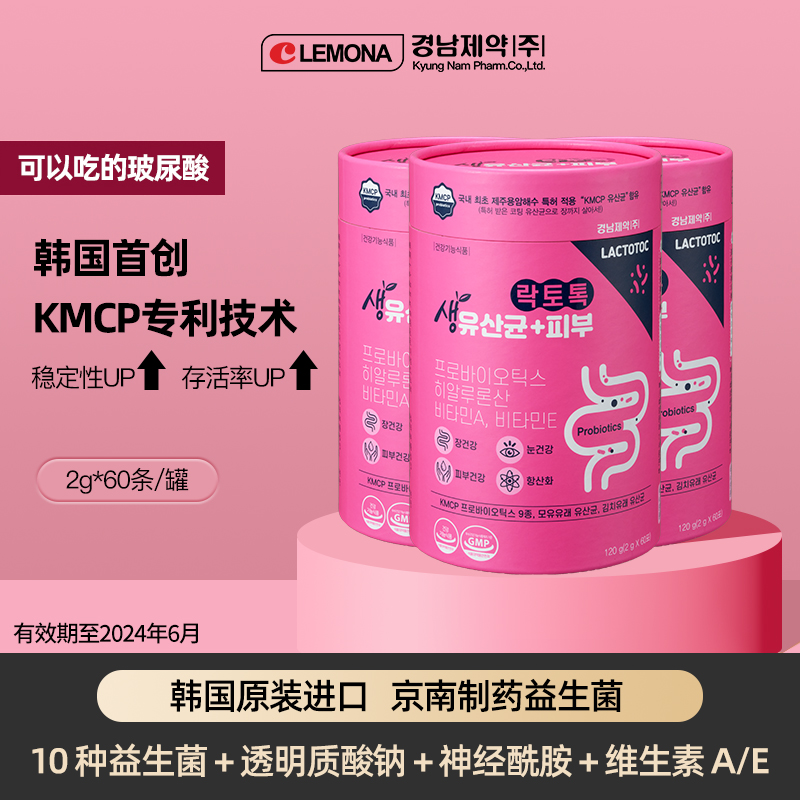 【有效期至24年6月】韩国进口京南成人维生素玻尿酸益生菌2g*60条