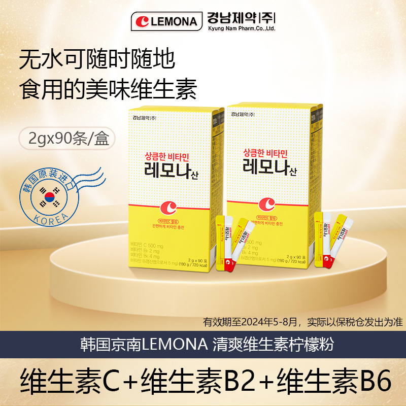 【有效期至24年5-8月】【无水即食】韩国庆南LEMONA维C柠檬粉2g*90条