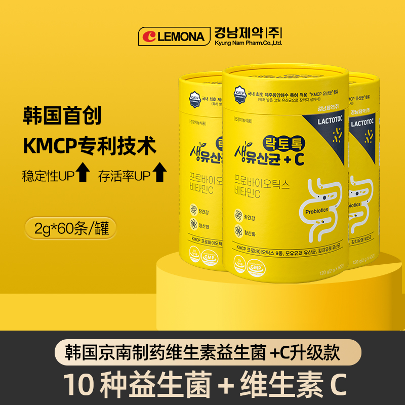 【撕开即食】韩国进口京南LEMONA维生素益生菌+C升级款2g*60条