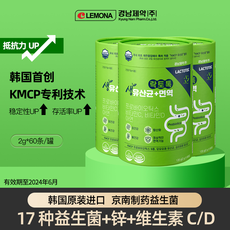 【有效期至24年6月】韩国京南无水即食加锌维生素D益生菌2g*60条