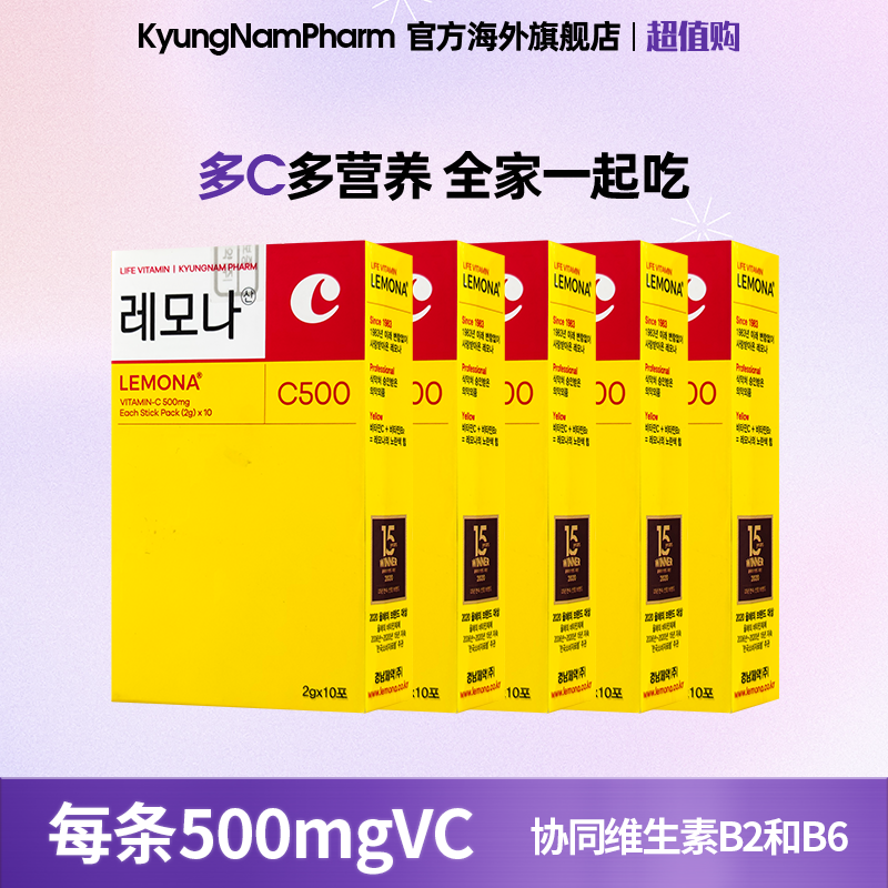 【尝鲜组合】韩国进口LEMONA维生素C粉2g*10包/盒活力vc开袋即食