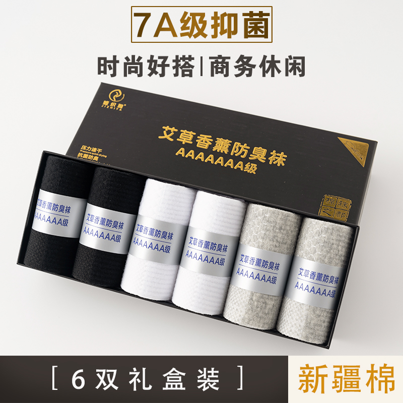【姬织雅第二代】男女秋冬新款速干压力袜7A防臭香薰袜商务中筒男袜