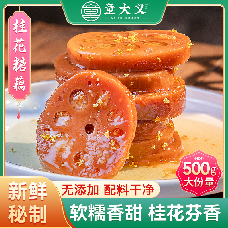 买二送一童大义桂花糯米糖藕老字号苏州特产上海杭州即食糯米藕
