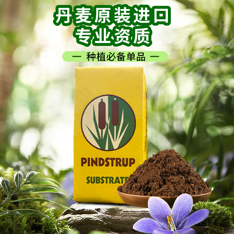 蓬松透气有机营养土多肉花盆栽种花通用型花土丹麦品氏种菜泥炭土
