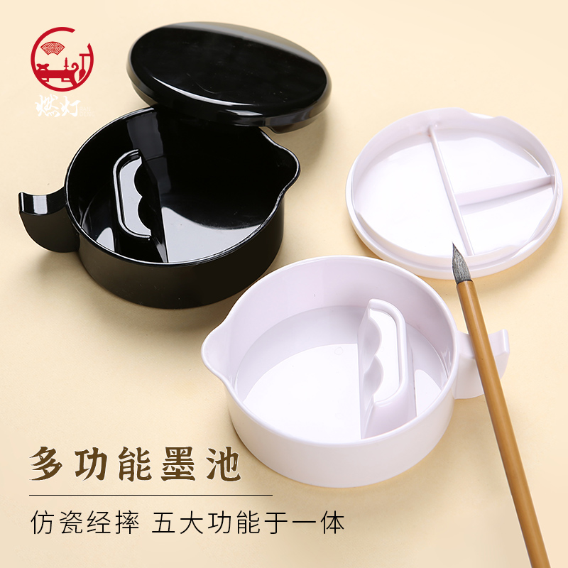 燃灯仿瓷多功能墨池带盖防摔塑料砚台防蒸发墨水盛墨专用墨碟笔山