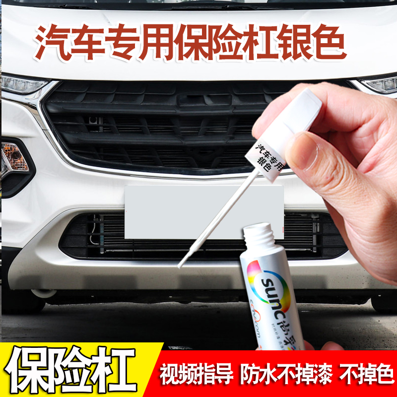 汽车保险杠自喷漆亚光银色补漆笔磨砂银灰护杠划痕修复塑料自喷漆