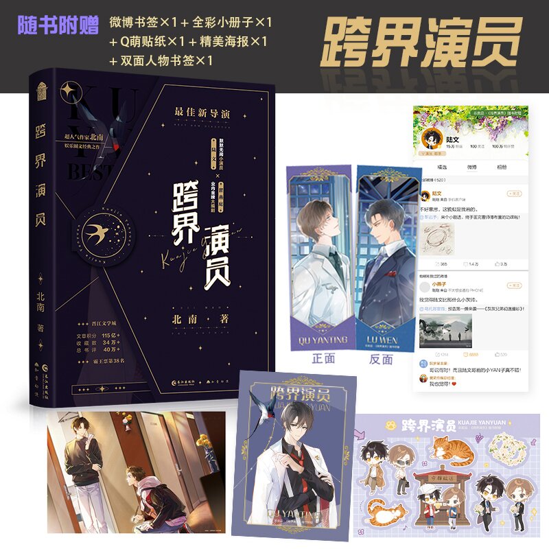 跨界演员 北南小说 娱乐圈双男主经典之作 碎玉投珠 