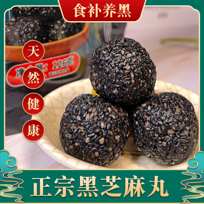【芝麻丸】九蒸九晒制作香醇软糯饱满正宗营养小袋枸杞核桃芝麻丸