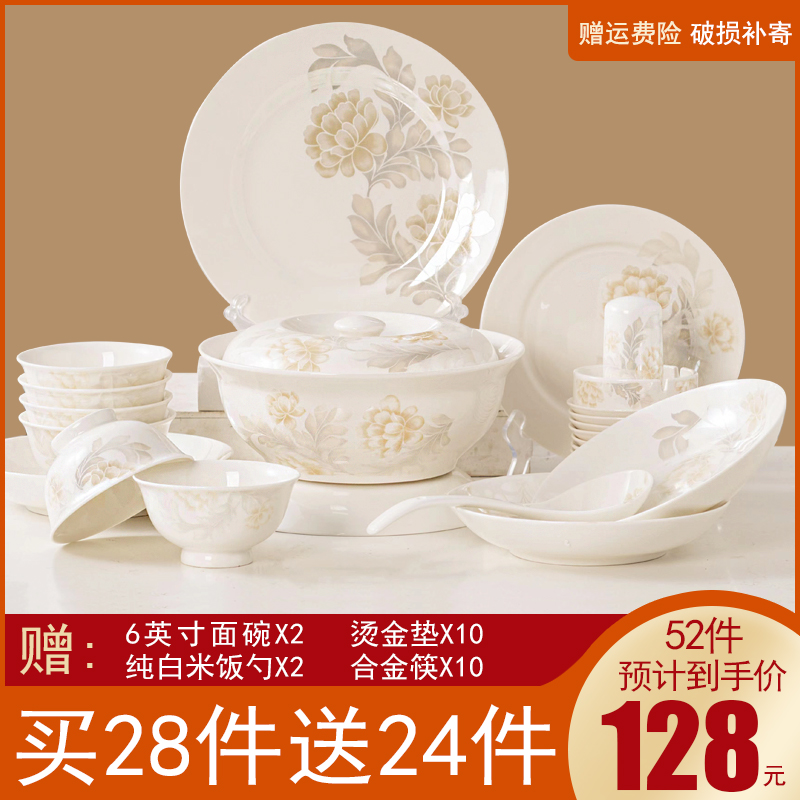 【买28送24件】清雅名媛52头吃饭碗骨瓷餐具套装盘子碗碟盘组合简约