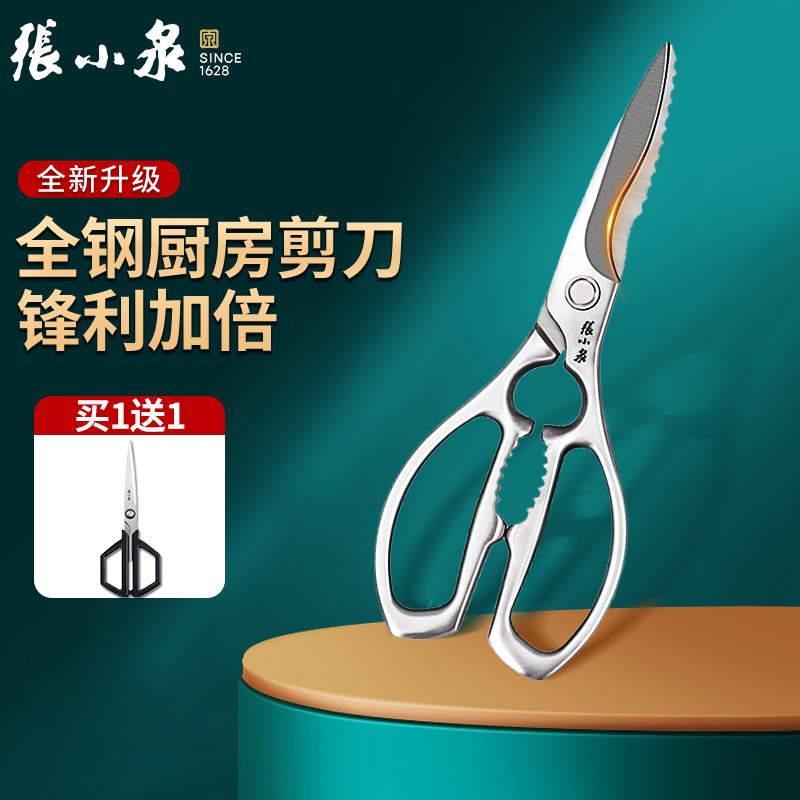 张小泉剪刀全钢厨房剪多功能家用强力加厚超硬曲线刃口剪鸡爪剪骨
