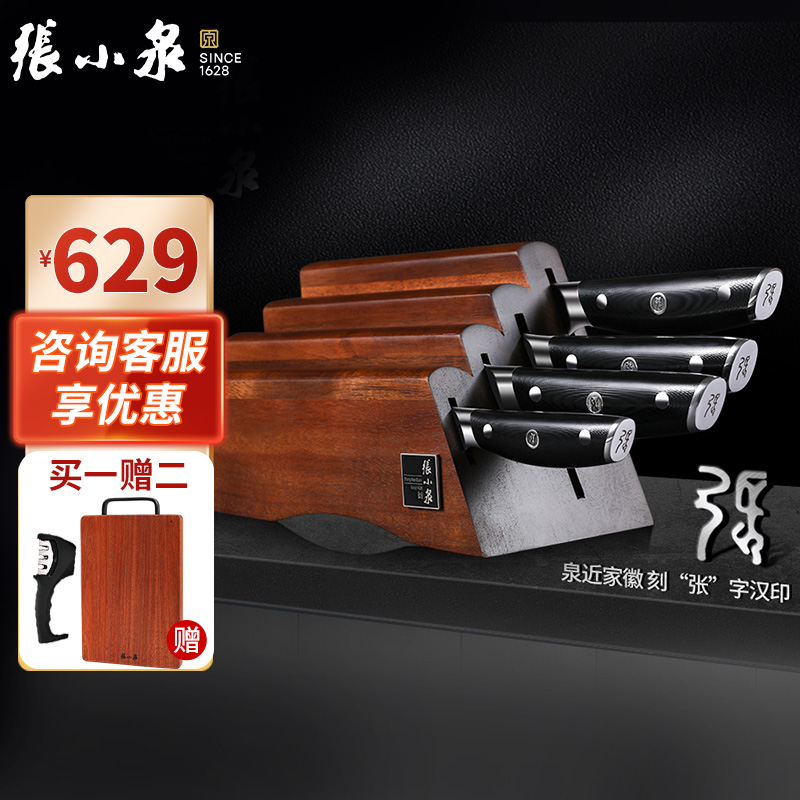 张小泉【步步高升】厨房菜刀家用刀具套装组合木质刀座高档套刀锋利