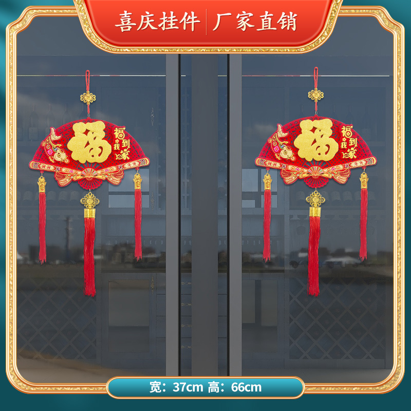 新款毛毡扇子福到我家挂件双层福字植绒挂饰客厅房门新年乔迁装饰