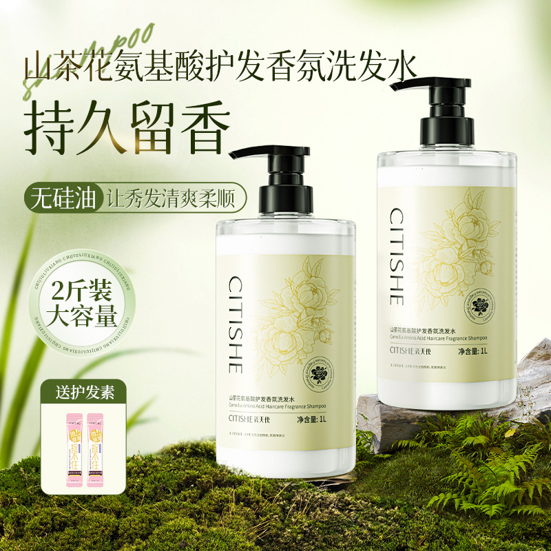 洗发露【2斤装】无硅油山茶花洗发水持久留香氛蓬松清爽清洁洗头膏