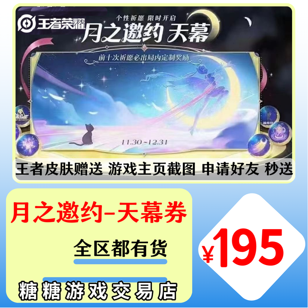 王者荣耀天幕月之邀约天幕信物月之邀约个性天幕安卓苹果月之邀约