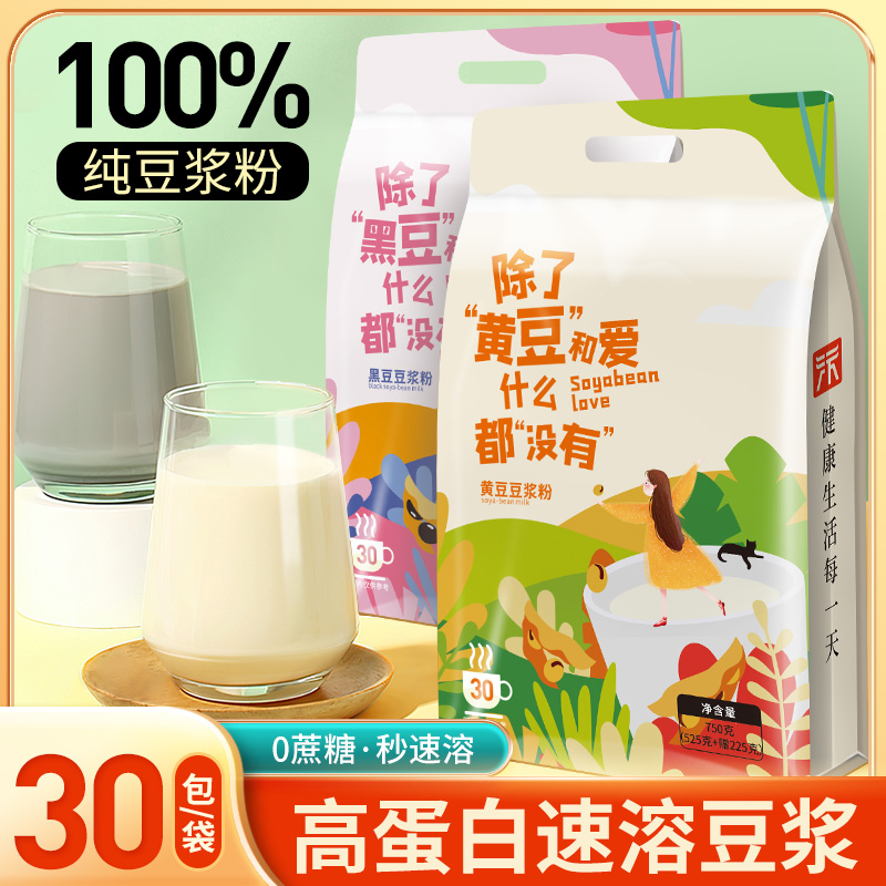 无添加蔗糖纯大豆黑豆浆粉高蛋白黄豆黑豆即食冲饮调孕妇营养早餐