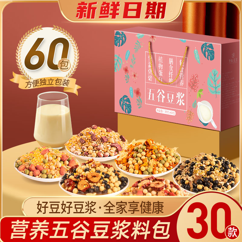 厂家直销破壁机豆浆包五谷杂粮原料组合礼盒粗粮儿童孕妇营养早餐