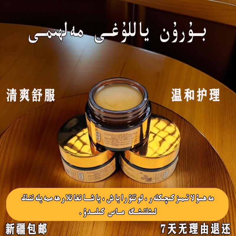 Burun Melhimi 新疆包邮清爽舒缓外用护鼻膏缓解鼻舒外用保健膏