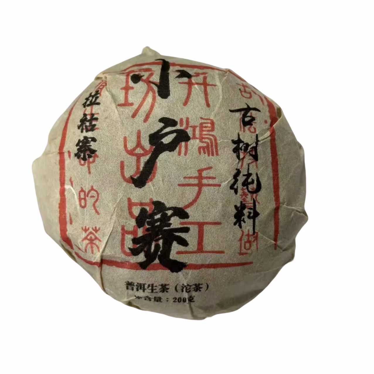 2021年-头春-小户赛拉祜寨古树-普洱生茶-200克沱-带茶样